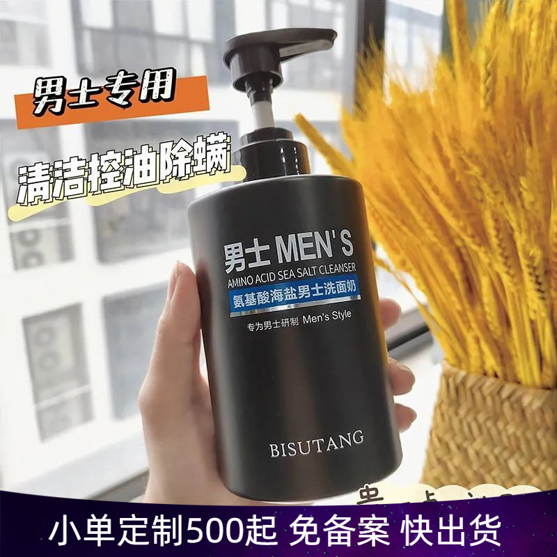 碧素堂海盐氨基酸洗面奶男士去油男士洁面