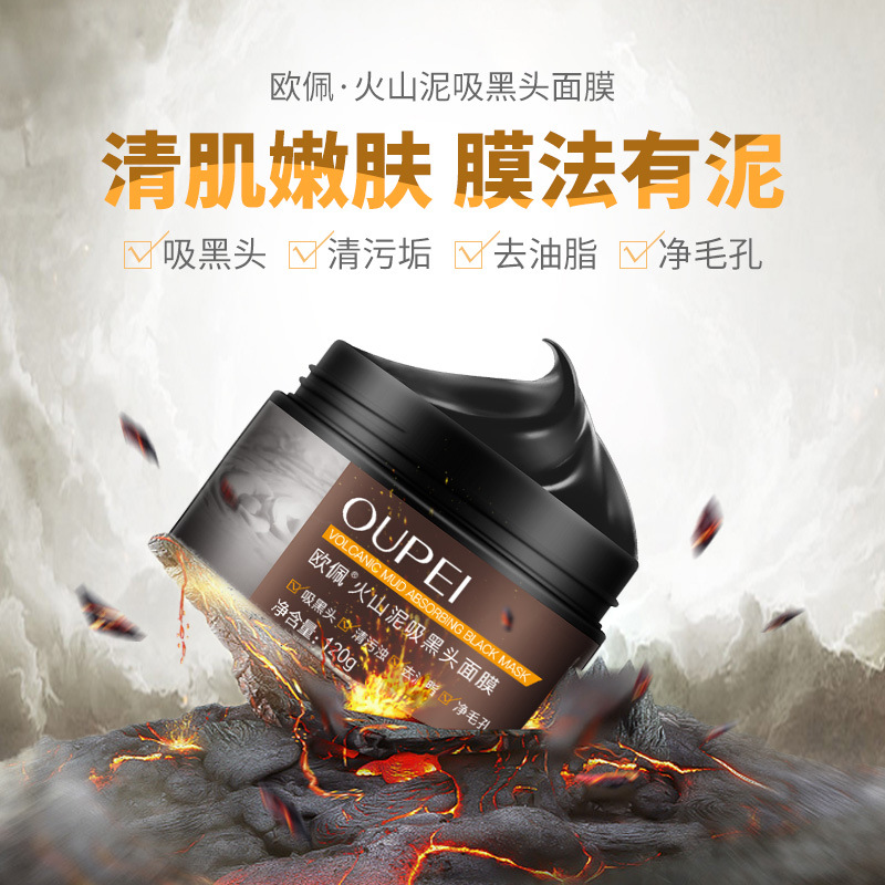 欧佩火山泥吸黑头面膜深层矿物泥淡褪粉刺黑头鼻贴收缩毛孔