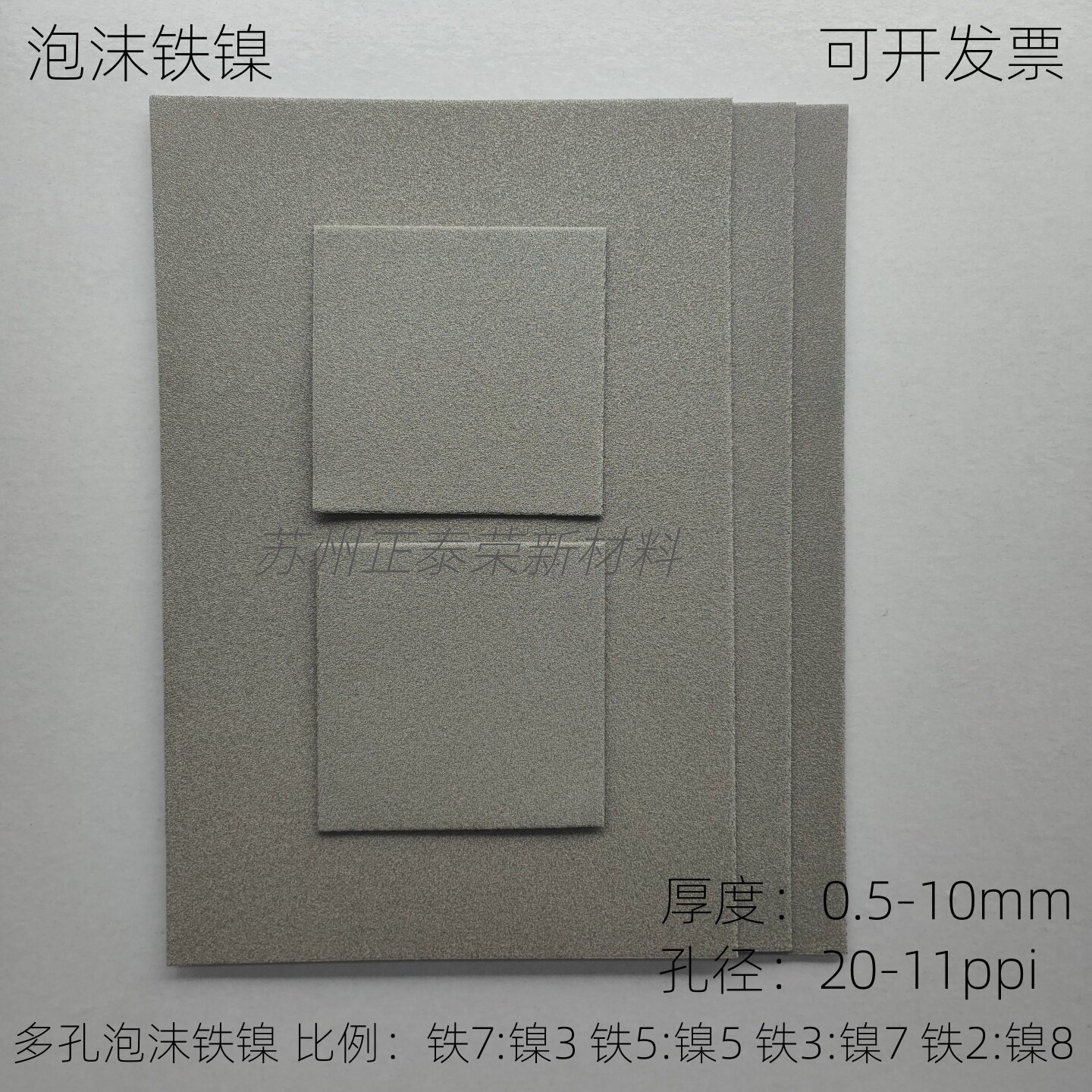 定制泡沫镍铁金属过滤材料