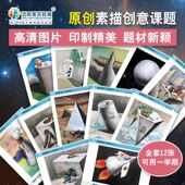 包邮 少儿美术素材卡片 A4高清单面 创意素描几何临摹卡12张