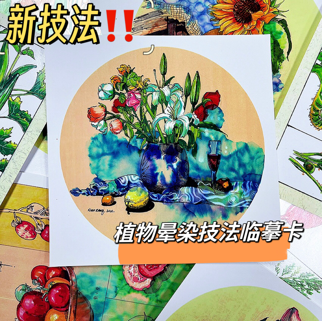 甄选 植物马克笔线描晕染临摹卡32张（21*21cm）单面覆膜画室创意