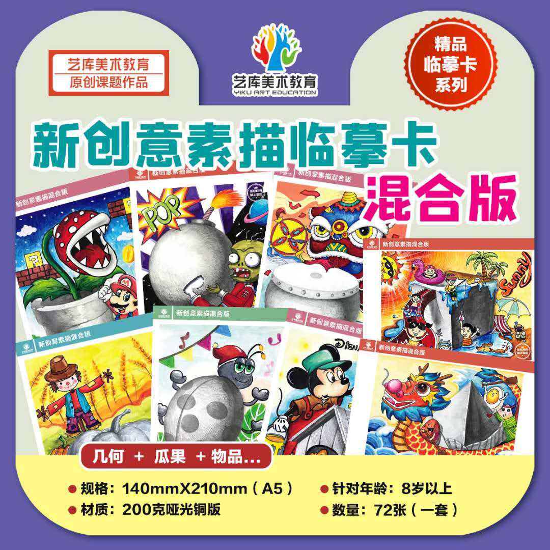 新创意素描混合版72张几何瓜果