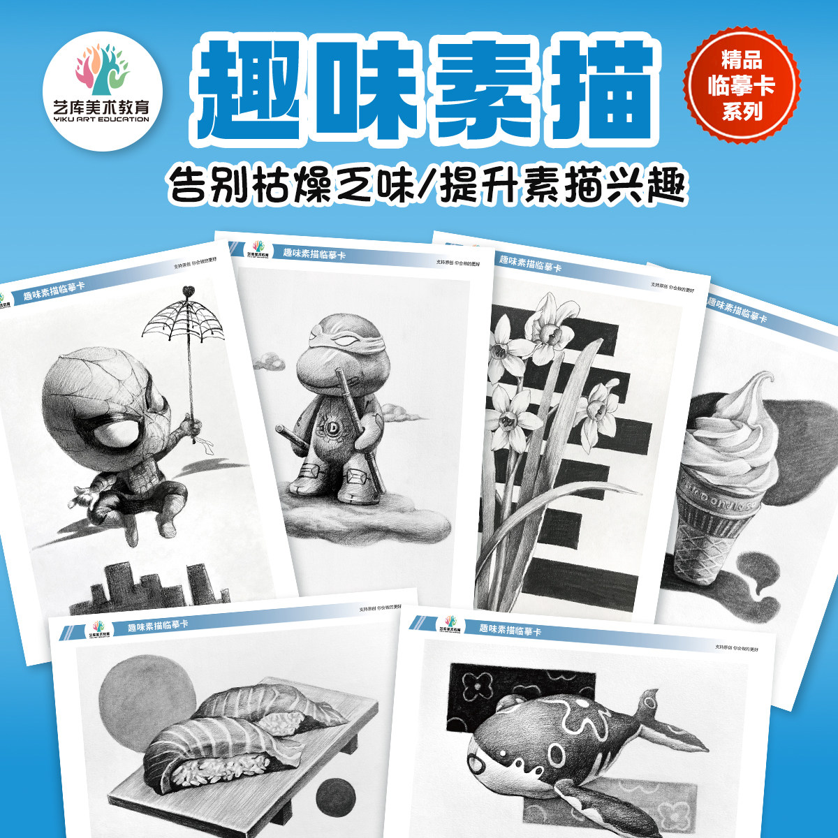 趣味素描临摹卡32张带作画步骤创意美术临摹卡a4临摹范画图片高级