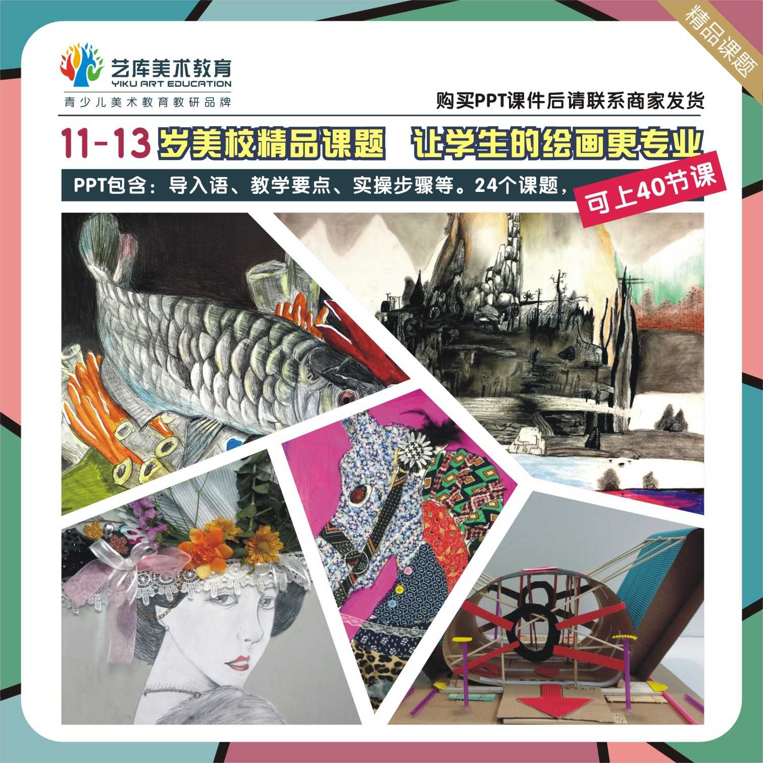 藝庫ppt課件11-13歲兒童創意美術