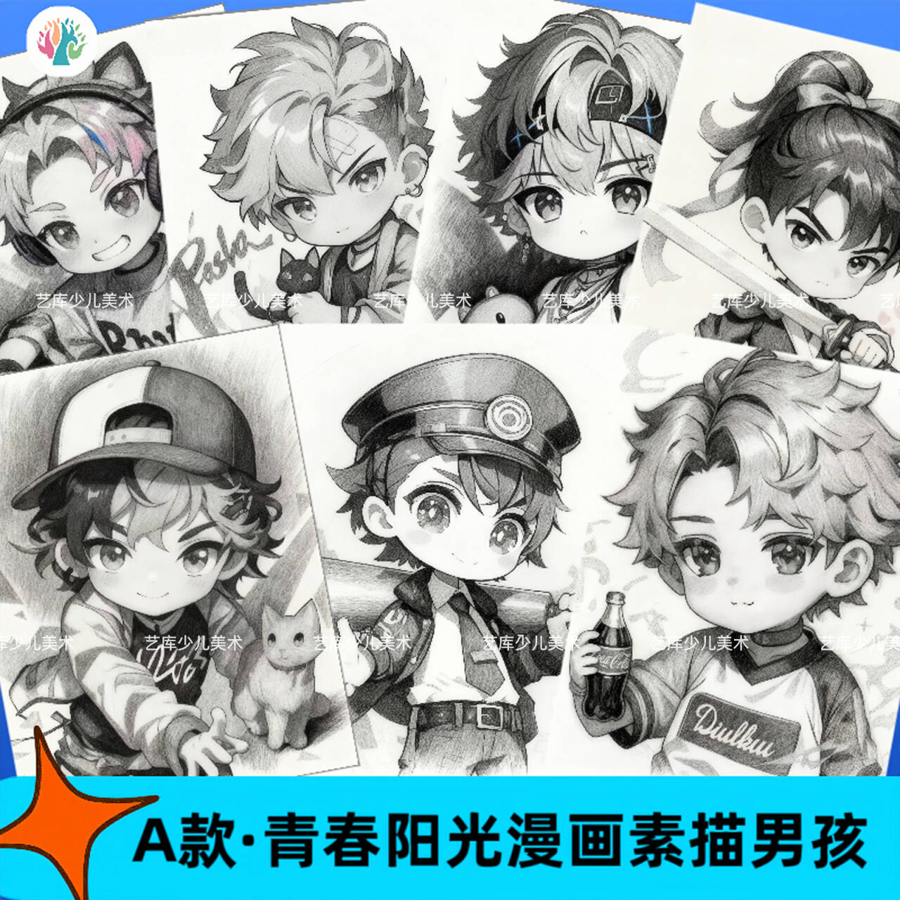漫画素描临摹卡可爱男孩女孩A5美术铅笔画少儿创意动漫卡片画室