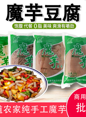 雪樱花魔芋豆腐素食农家手工魔芋