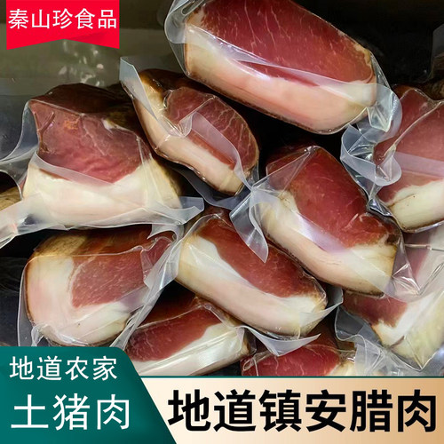 陕西烟熏猪肉腊肉精品后腿麻辣真空包装镇安晖哥腊肉特产礼盒500g - 封面
