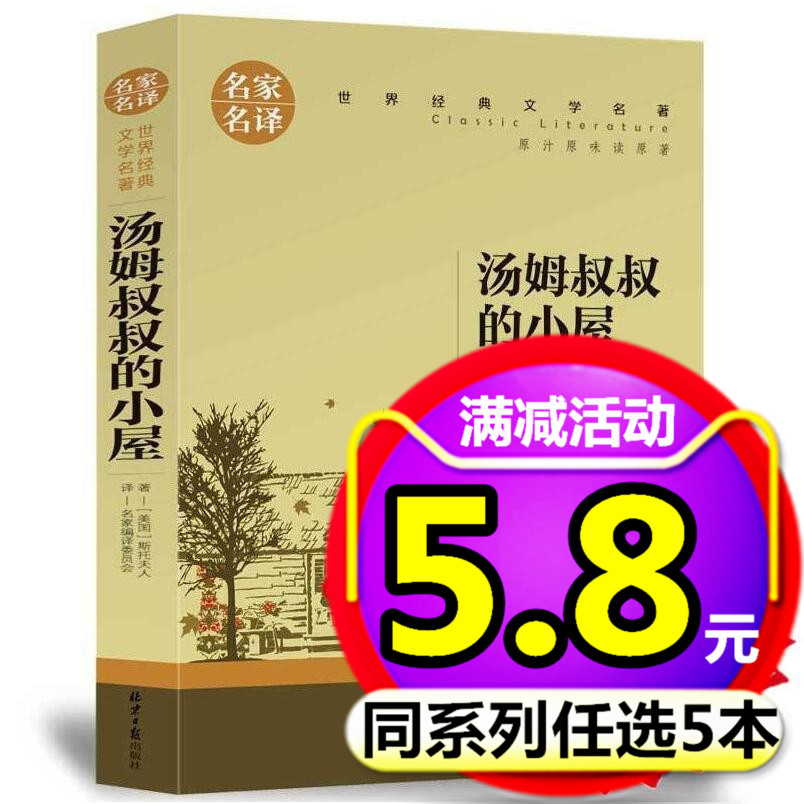 ¡¾5±¾29Ôª¡¿ÌÀÄ·ÊåÊåµÄСÎÝÊéÕý°æ°üÓÊÔÖø³õÖÐСѧÉú¿ÎÍâÔĶÁ3456¶þÈýËÄÎåÁùÄê¼¶±Ø¶Á¶ùͯ¶ÁÎï¹ÊÊÂÊé8-9-10-12-14ËêÊÀ½çÃûÖøÊé¼®