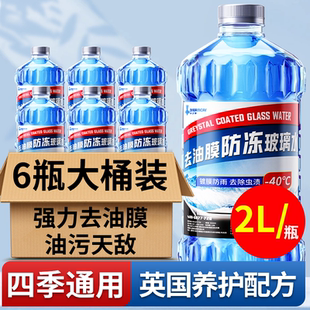 防冻玻璃水零下40去油膜强力去污四季通用-25度冬季不结冰雨刮水