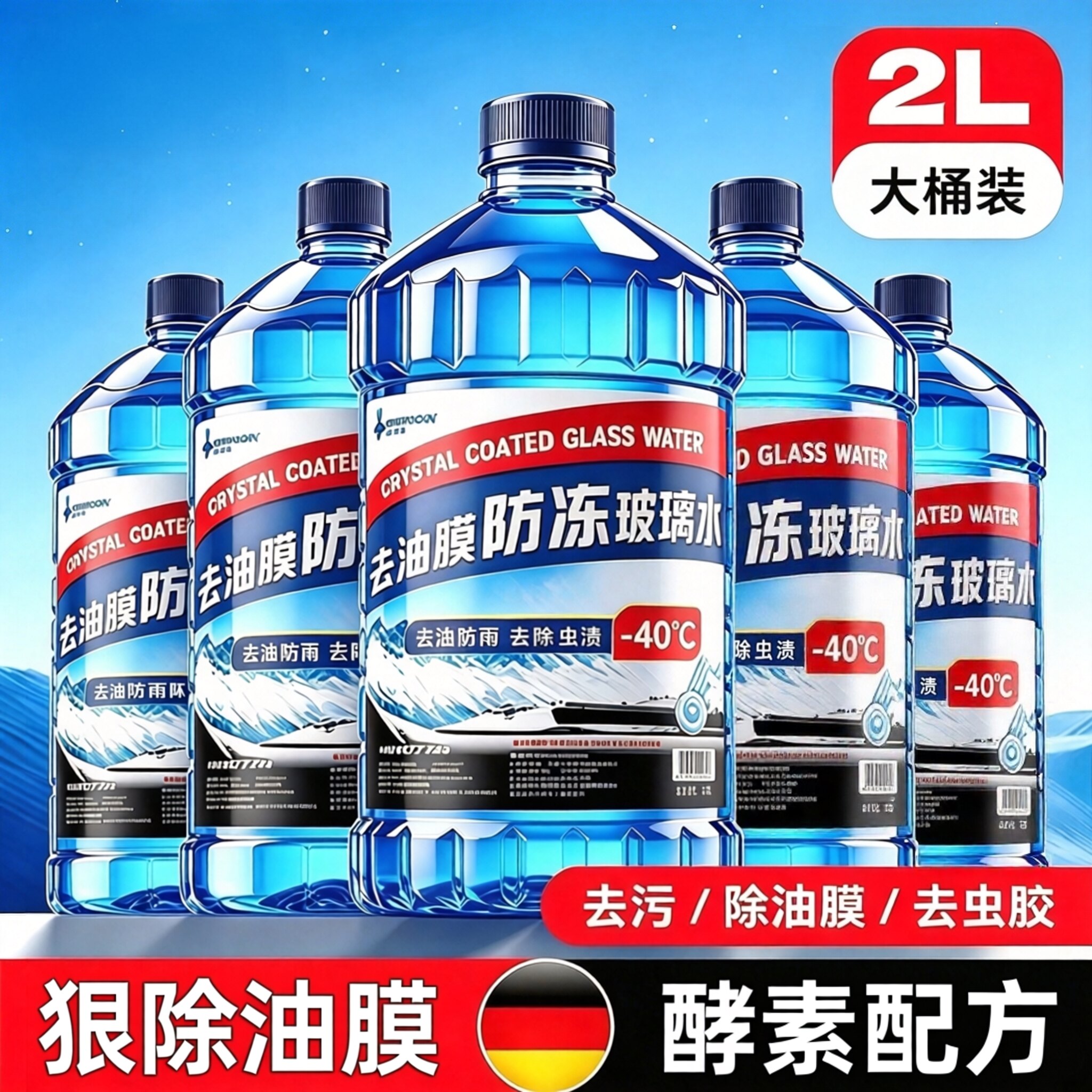 去油膜玻璃水汽车专用强力去污冬季防冻零下40雨刮水四季通用环保图片