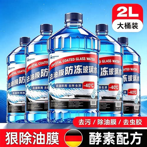 去油膜玻璃水汽车专用强力去污冬季防冻零下40雨刮水四季通用环保