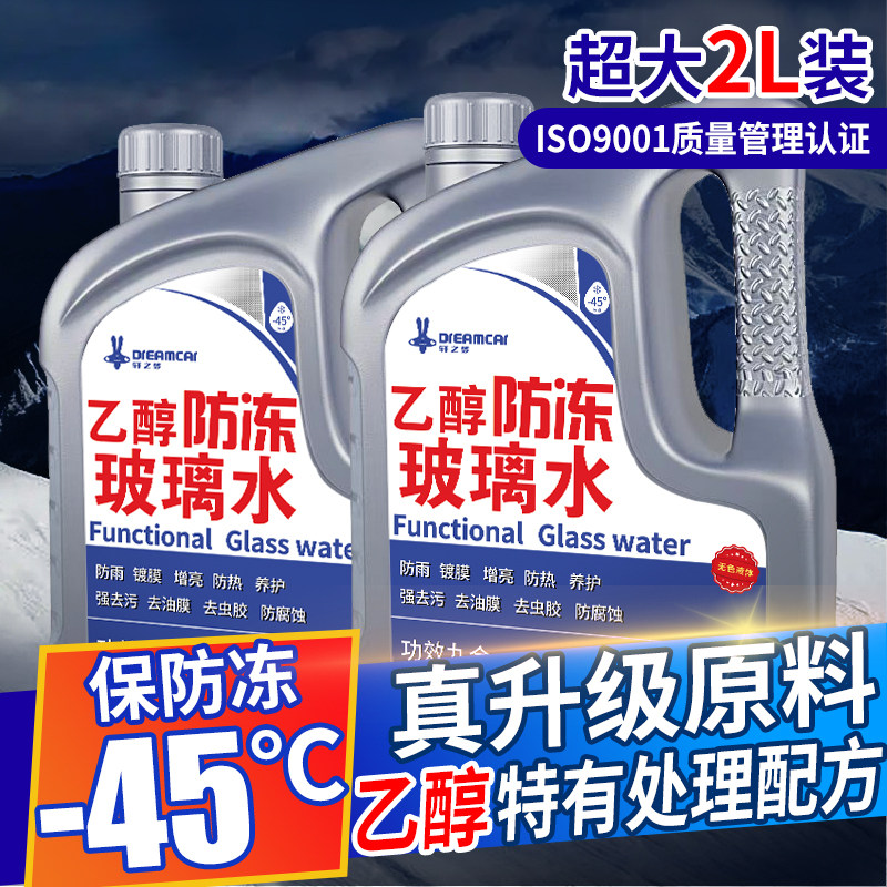 乙醇玻璃水保防冻零下40 25汽车冬季除霜融雪去油膜新车用雨刮水,汽车零部件/养护/美容/维保,玻璃水,淘宝优惠券,粉丝福利购,淘宝优惠卷