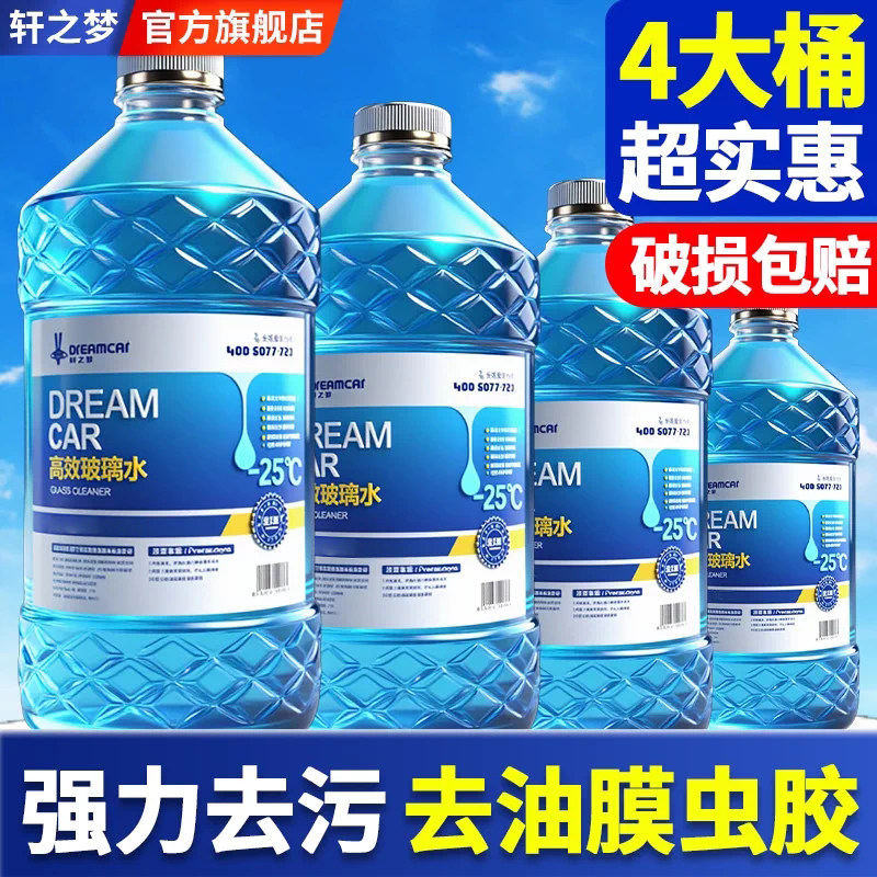 玻璃水强力去污去油膜汽车冬季防冻零下40度去虫胶雨刮水清晰视野