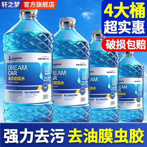 玻璃水强力去污去油膜汽车冬季防冻零下40度去虫胶雨刮水清晰视野