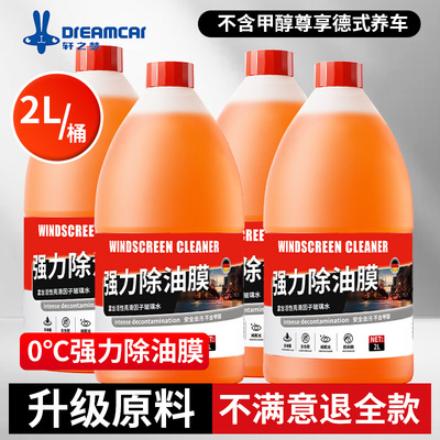 乙醇汽车玻璃水强力去污去油膜雨刮水防冻零下40浓缩液特斯拉通用