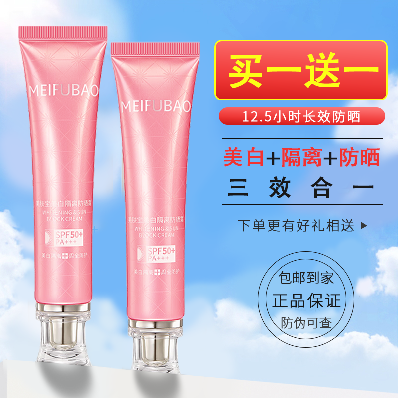 美肤宝防晒隔离霜50倍防紫外线面部美白遮瑕防晒三合一官方正品女