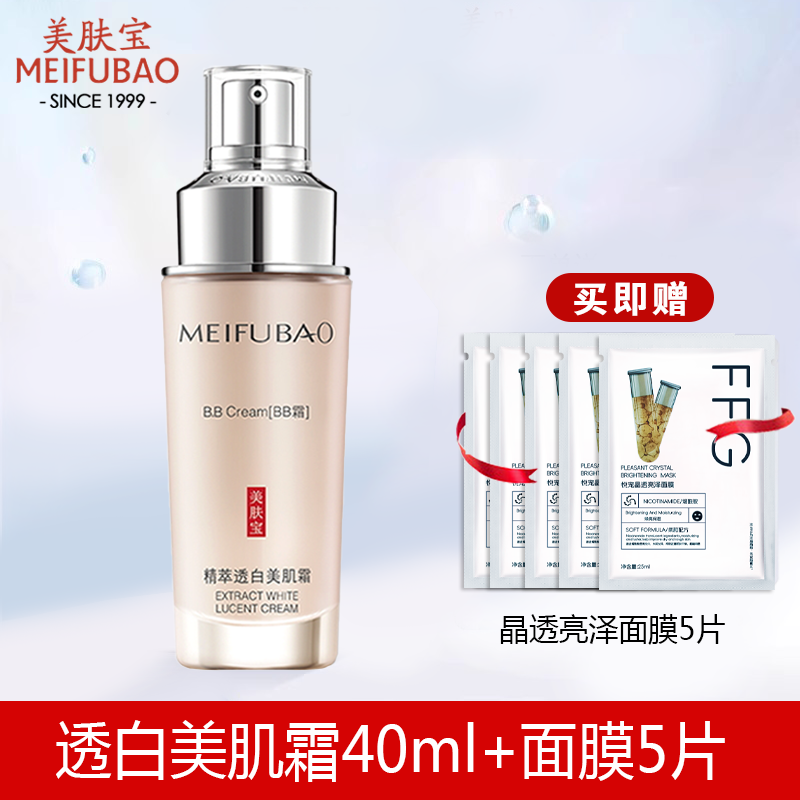 美肤宝透白美肌bb霜正品裸妆遮瑕持久美白控油隔离保湿粉底液女士
