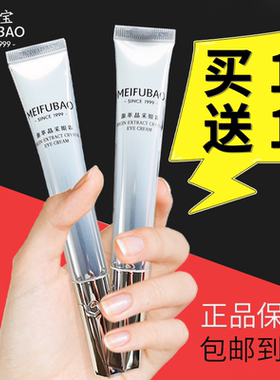 买一送一淡化眼纹眼霜美肤宝