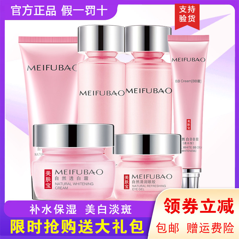 美肤宝套装美白补水保湿滋润淡斑水乳精华化妆品护肤品女官网正品