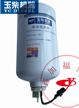 玉柴原厂船电发动机TD2J0-1105350柴油预滤器YC6TF发电机组柴油滤