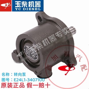 包邮 玉柴原厂YC4110 正品 3407100客货车原装 4E发动机转向泵E24L1