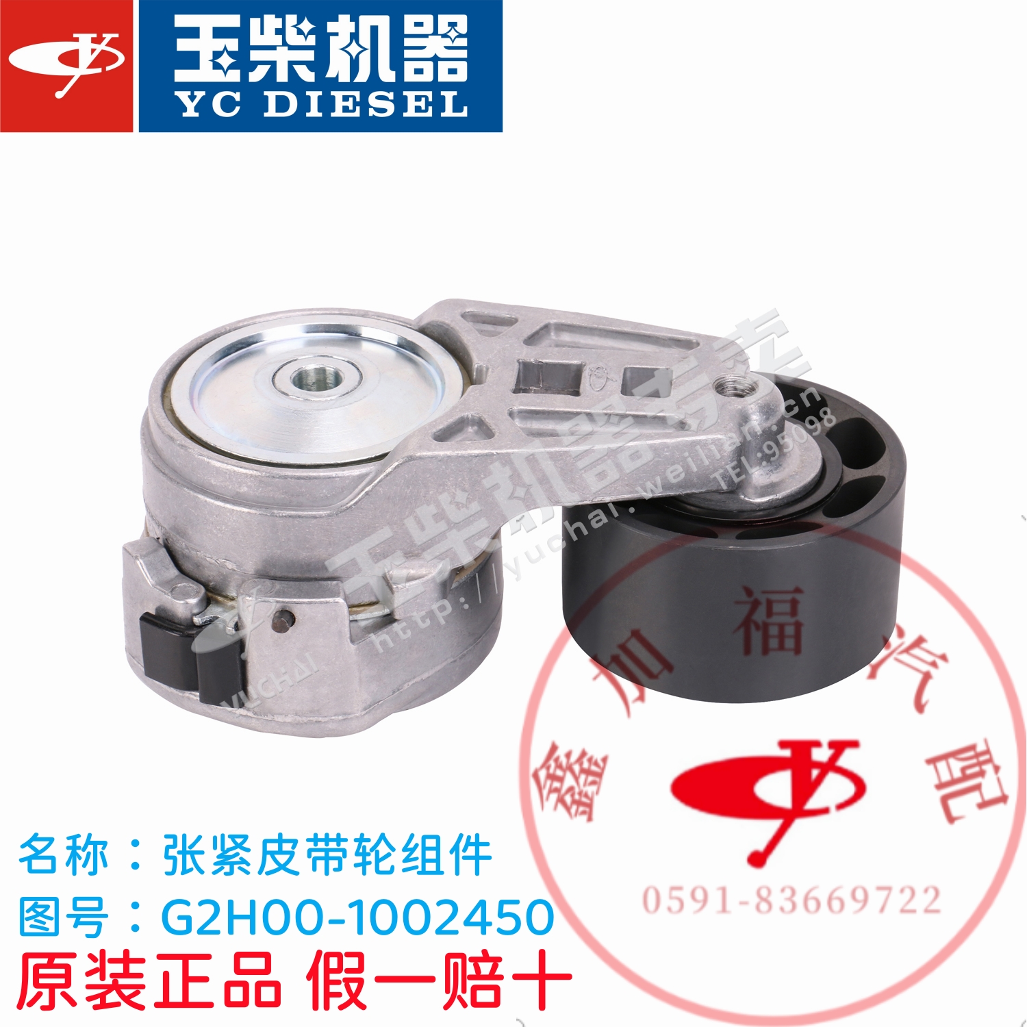 玉柴原厂YC4110/4112/4G张紧皮带轮组件G2H00-1002450客货车原装