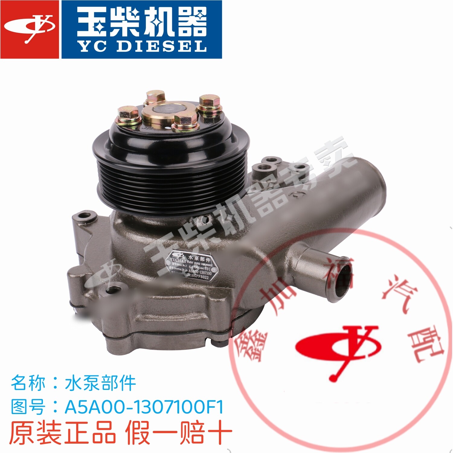 玉柴原厂水泵A5A00-1307100SF1客货车YC6A工程机械6108发动机