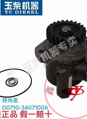 玉柴原厂4108发动机D0710-3407100A方向助力泵转向泵YC4D客货车