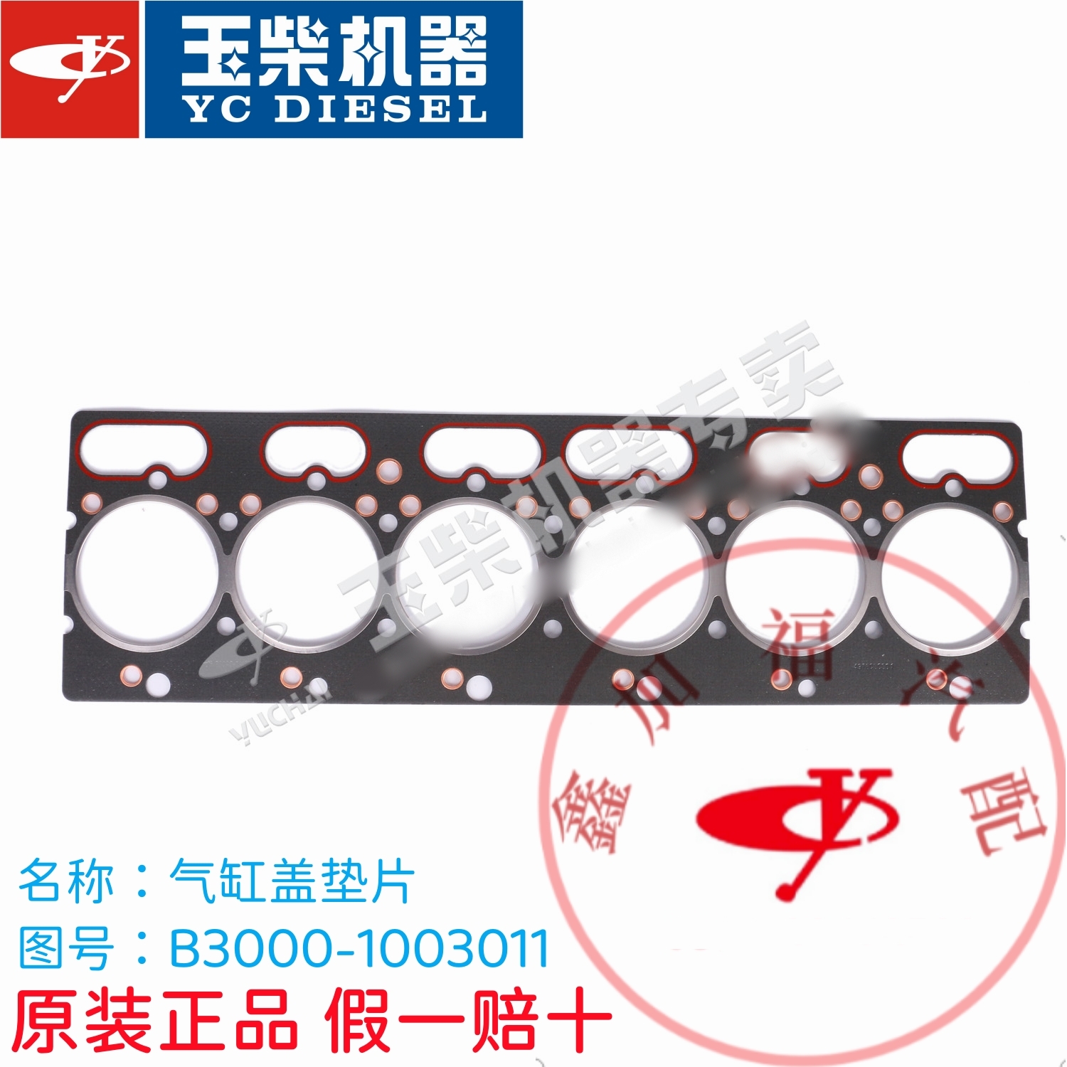 玉柴原厂发动机气缸盖垫片B3000-1003011玉柴6105/6108/原装正品