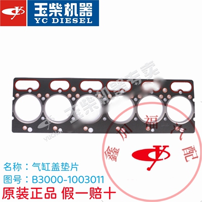 玉柴原厂发动机气缸盖垫片B3000-1003011玉柴6105/6108/原装正品