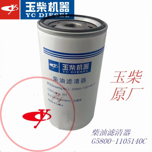 玉柴原厂G5800-1105140柴油滤清
