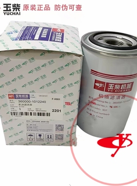 玉柴发动机原厂360000-1012240机油滤芯工程机械乘龙江淮福田客货