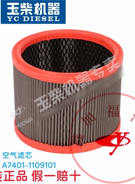 玉柴原厂6108发动机船电空气滤芯A7401-1109101/YK1915U原装正品