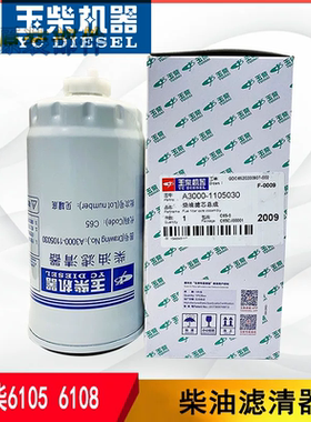 玉柴原厂6108发动机柴油滤芯A3000-1105030货车铲车17大孔CX0712B