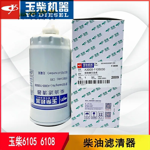 玉柴原厂6108发动机柴油滤芯A3000-1105030货车铲车17大孔CX0712B