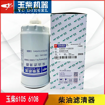玉柴原厂6108发动机柴油滤芯A3000-1105030货车铲车17大孔CX0712B