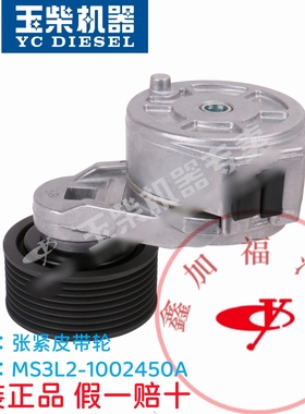 玉柴发动机原厂配件MS3L2-1002450A张紧皮带轮组件船电客货工程机