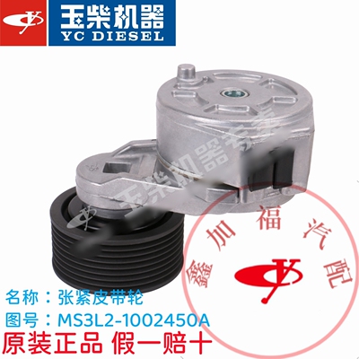 玉柴发动机原厂配件MS3L2-1002450A张紧皮带轮组件船电客货工程机
