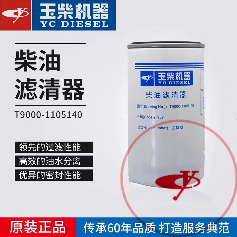 玉柴YC6T发动机T9000-1105140柴油滤芯船舶动力发电机组,汽车零部件/养护/美容/维保,柴油滤芯,淘宝优惠券,粉丝福利购,淘宝优惠卷