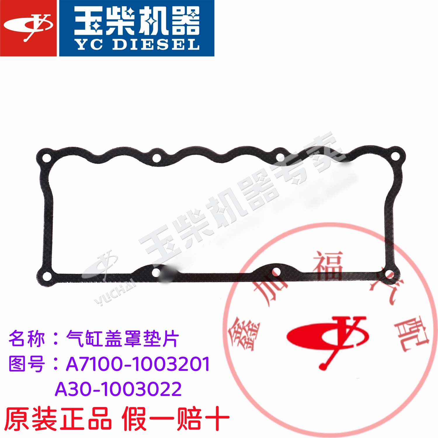 玉柴YC6105/6108/6A发动机A7100气缸盖罩垫片气门室盖垫A30客货车