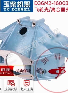 玉柴YC4108发动机D36M2-1600340飞轮壳适配南骏瑞康福田金刚王牌