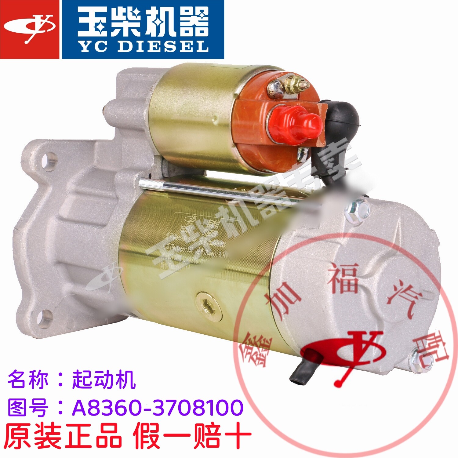 玉柴原厂YC4108/4A发动机A8360-3708100起动机启动马达客车工程机