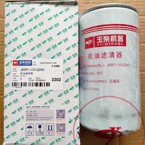 玉柴机器J65F1-1012240玉柴6J电喷6105发动机机油滤芯客货JX1017