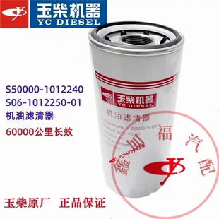 1012240机油滤芯S06机油滤芯客车货车 玉柴原厂国六发动机S50000