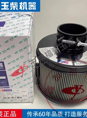 玉柴6108发动机空气滤芯总成A7401-1109100船电机B8500/口径75mm