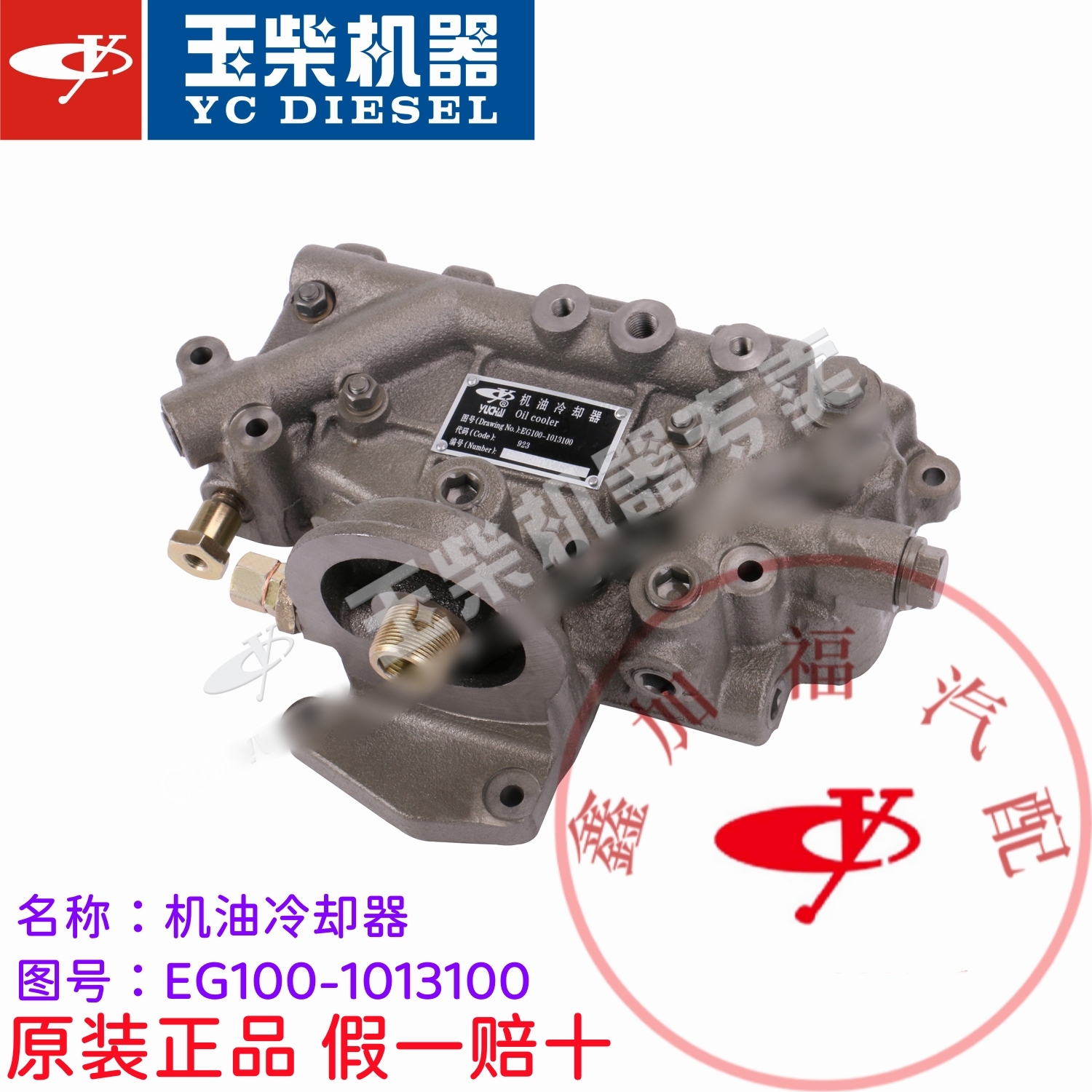 玉柴原厂YC4110/4112/4EG发动机EG100-1013100机油冷却散热器总成