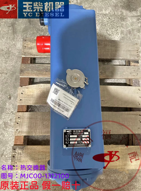 玉柴YC6MJ/6MK发动机MJC00-1312100海淡水热交换器总成船舶发电机
