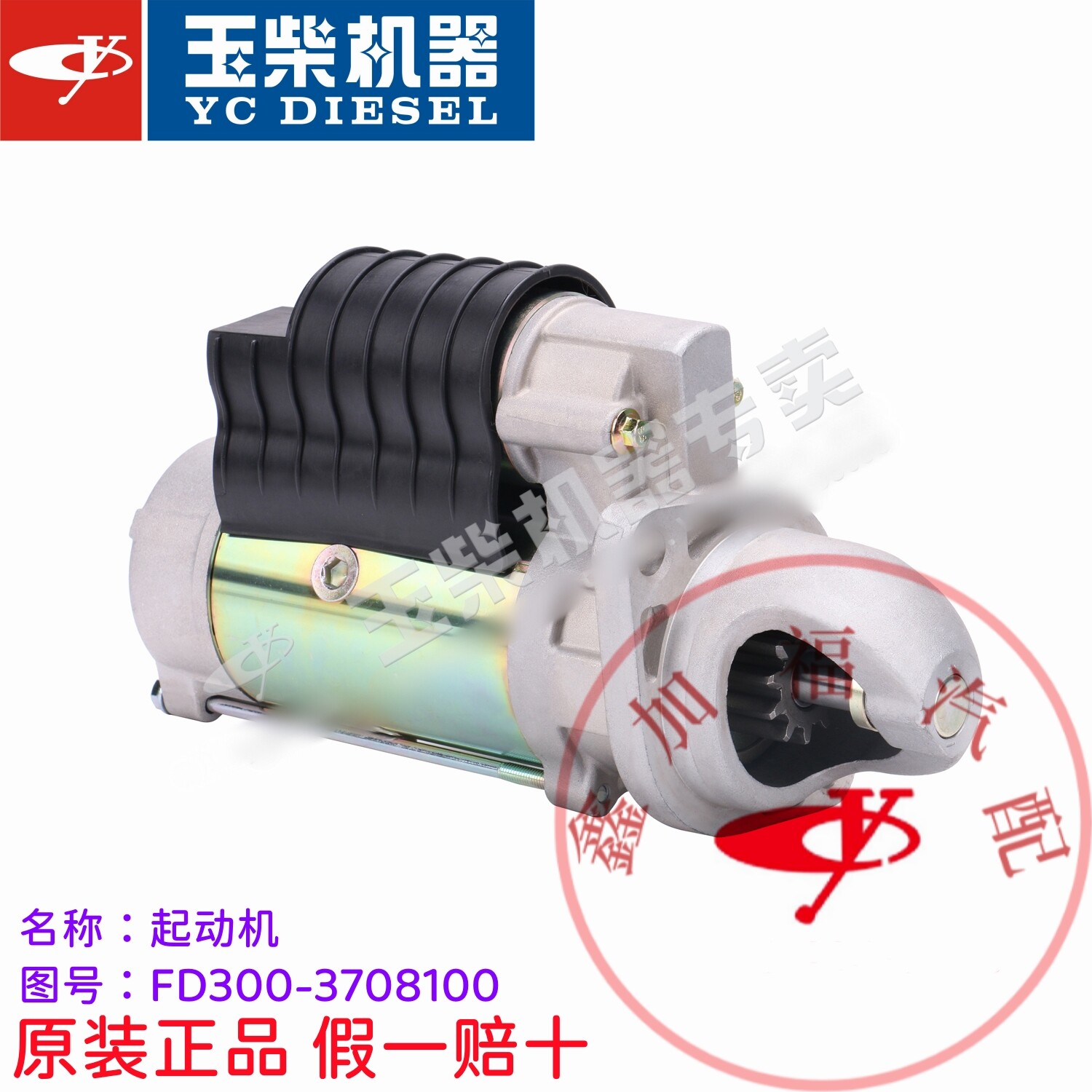 玉柴原厂YC4F发动机起动机FD300-3708100客货车工程机械原装正品