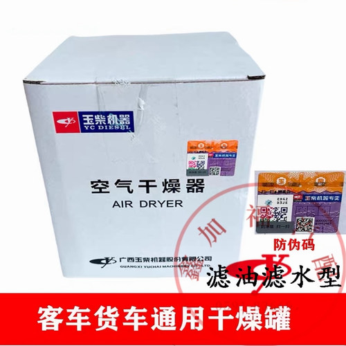 玉柴原厂YG1416-3空气干燥器适用于解放J6东风客货车干燥罐原装