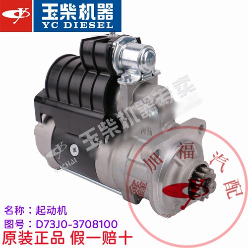 原厂D73J0-3708100玉柴4108发动机24V起动机启动马达客货车校车4D